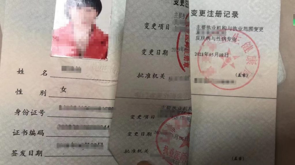 医生变更执业范围