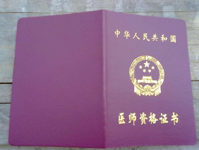 执业医师报名