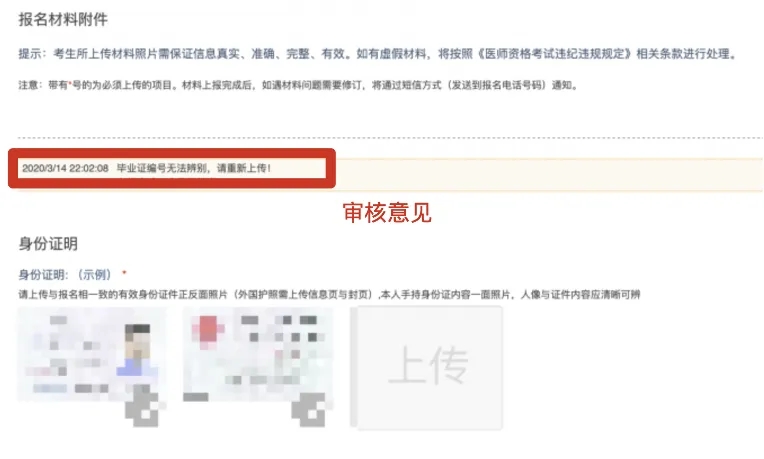 医师资格报名资格审核注意事项
