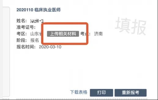 医师资格报名资格审核注意事项