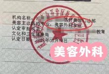 美容主诊医师备案条件