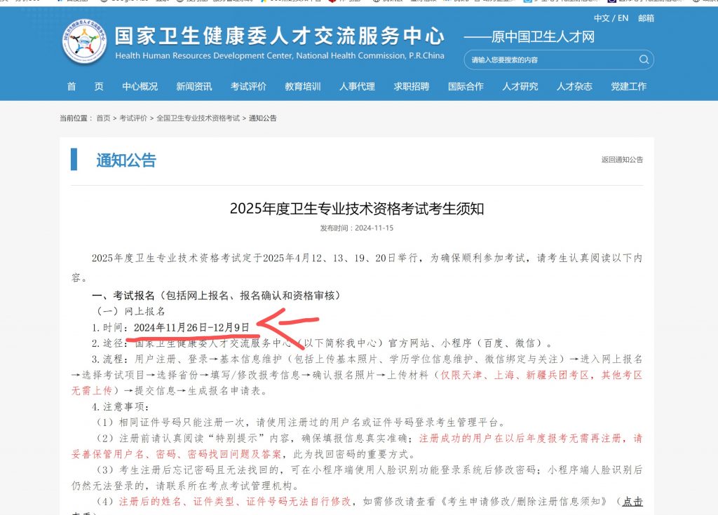 2025年卫生专业技术资格考试