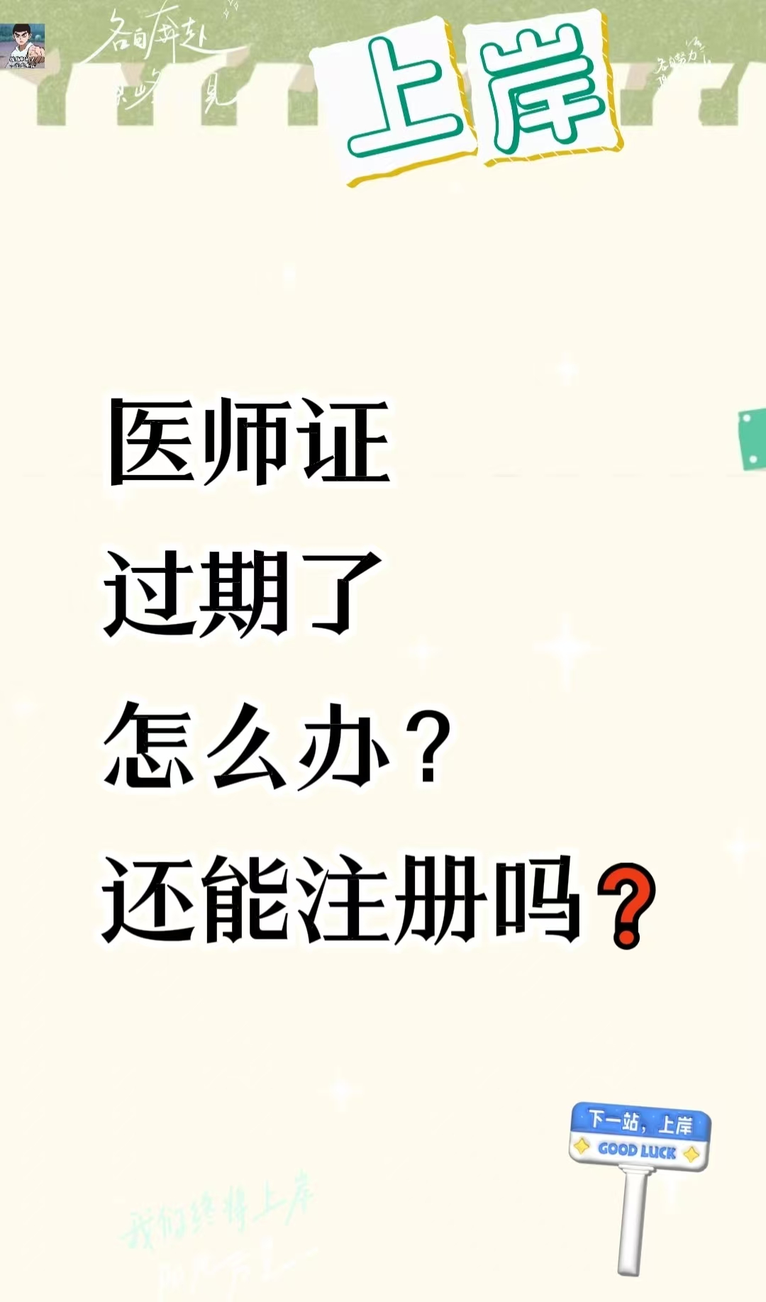医师证过期如何注册，需要的材料及流程