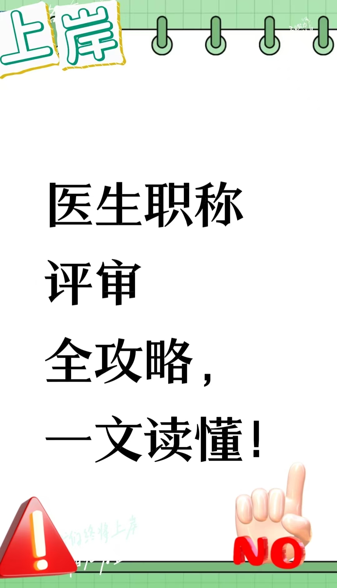 医师职称考试评审常见问题解答