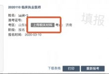 医师资格考试报名资格注意事项