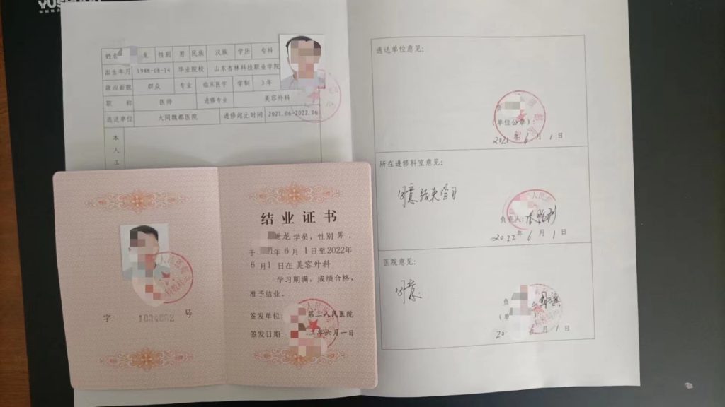 三甲医院进修证明