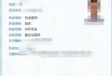 主治医师晋升副主任医师的报名条件