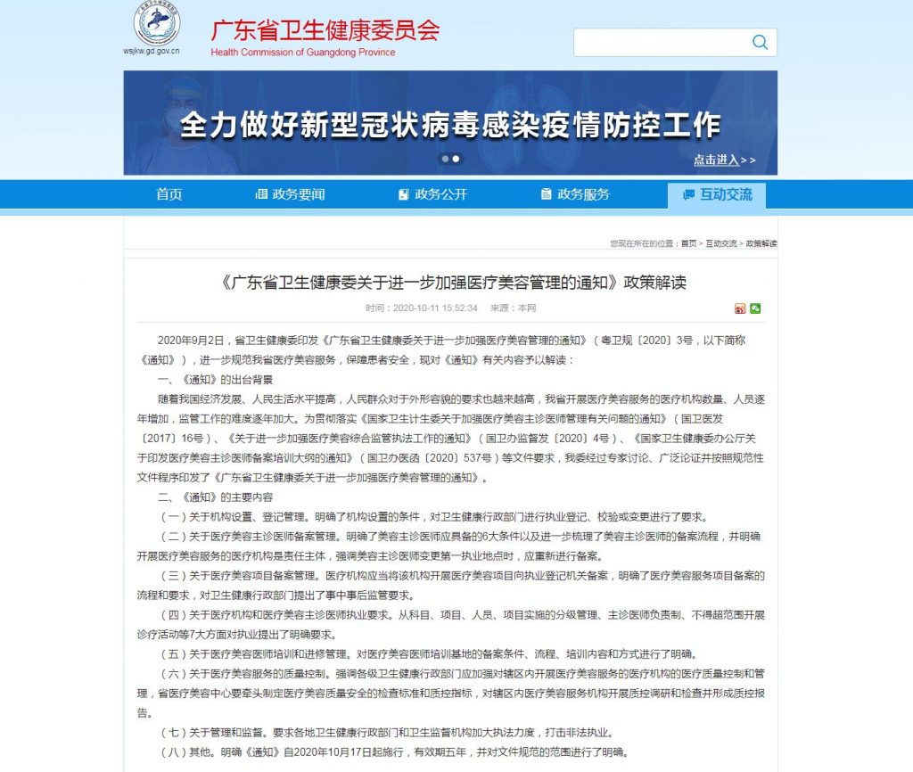 广东美容主诊备案