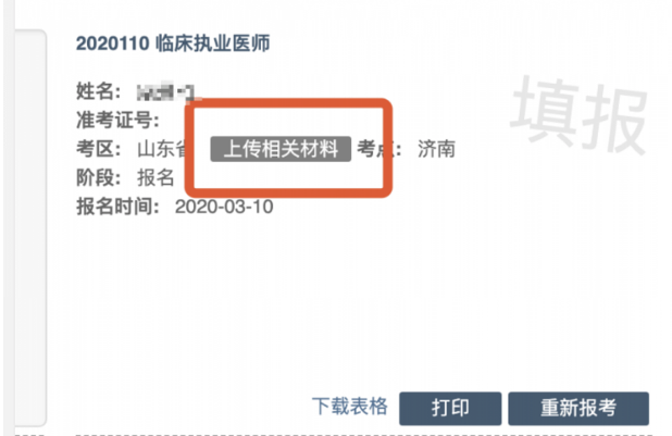 医师资格报名资格审核注意事项