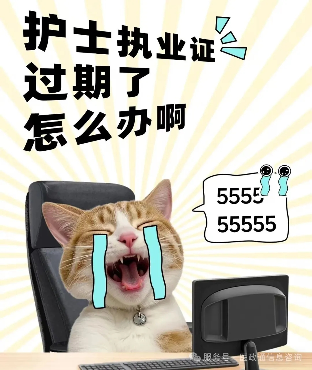 医生护士执业证“过期”失效，需要延续？不怕！这样“激活”秒变“续命”达人！