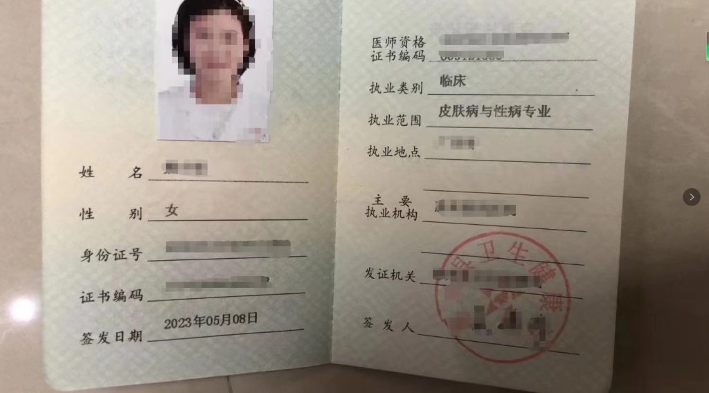 医师变更执业范围