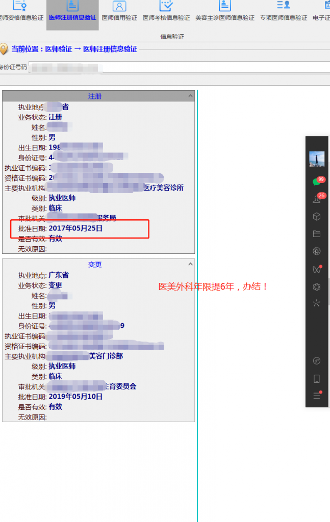 医师变更执业范围