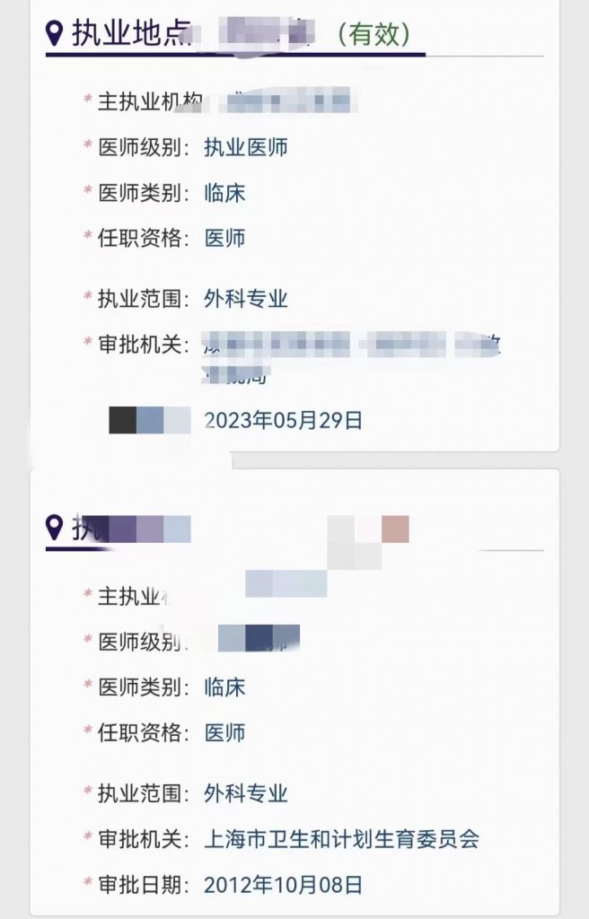 医师证过期重新注册