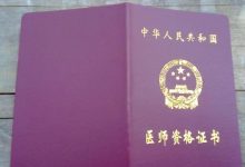 执业医师考试报名需要什么条件？